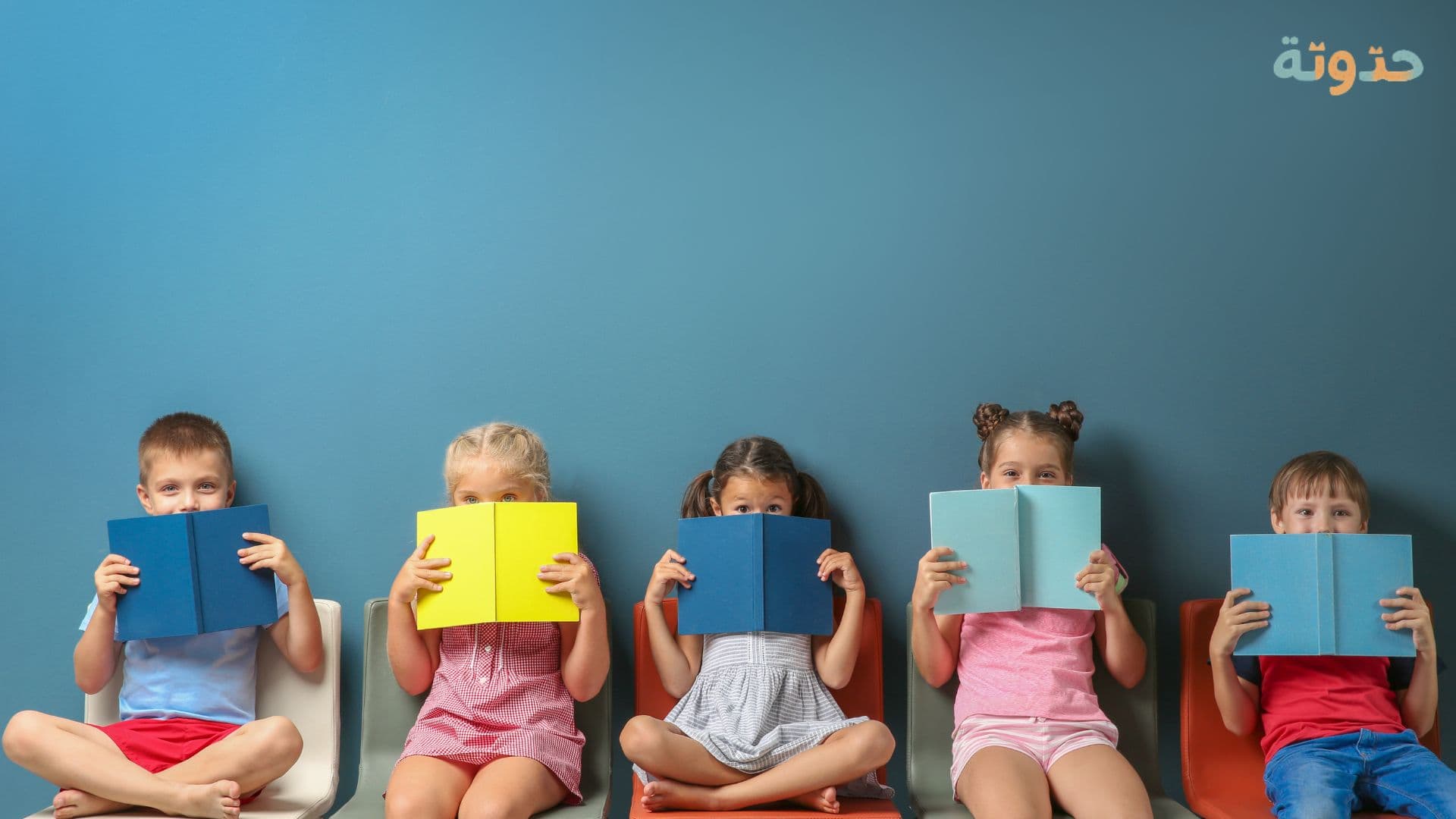 10 كتب يجب أن يقرأهم طفلك لتنمية عقله وشخصيَّته!