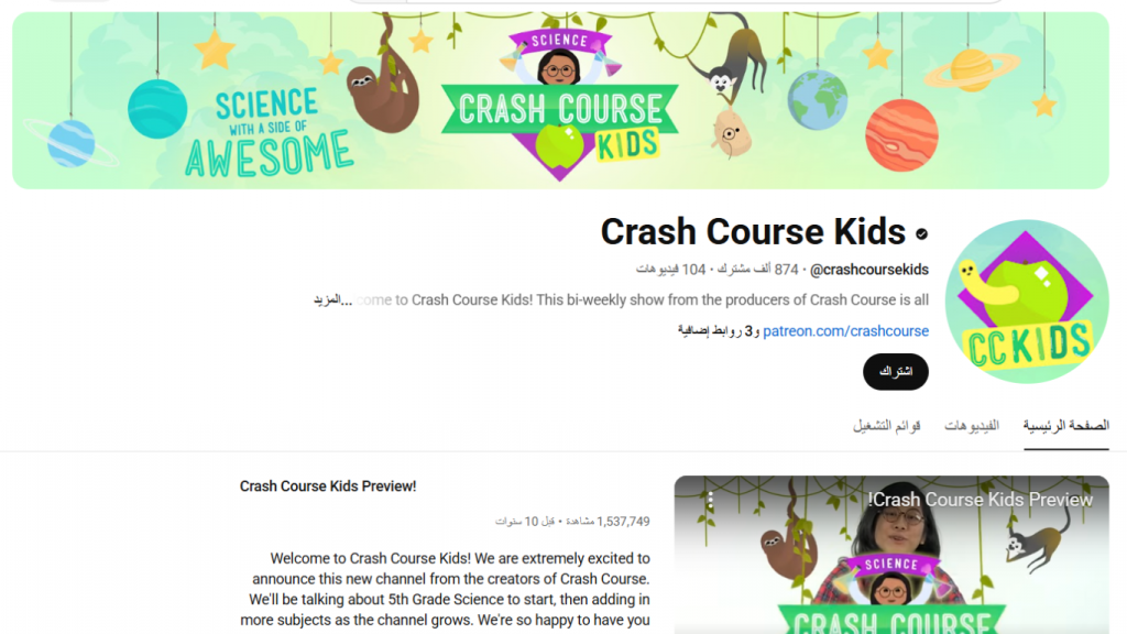 قنوات يوتيوب تعليمية للأطفال
