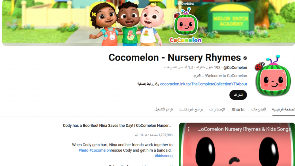 قنوات يوتيوب تعليمية للأطفال