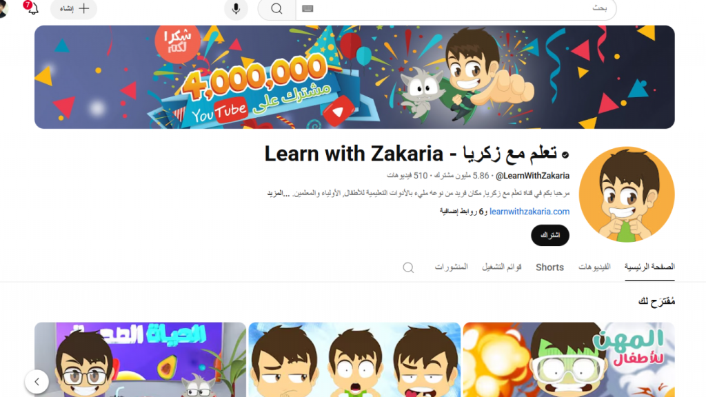 قنوات يوتيوب تعليمية للأطفال