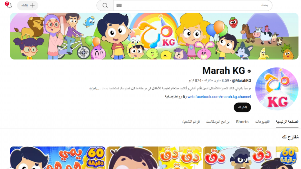 قنوات يوتيوب تعليمية للأطفال