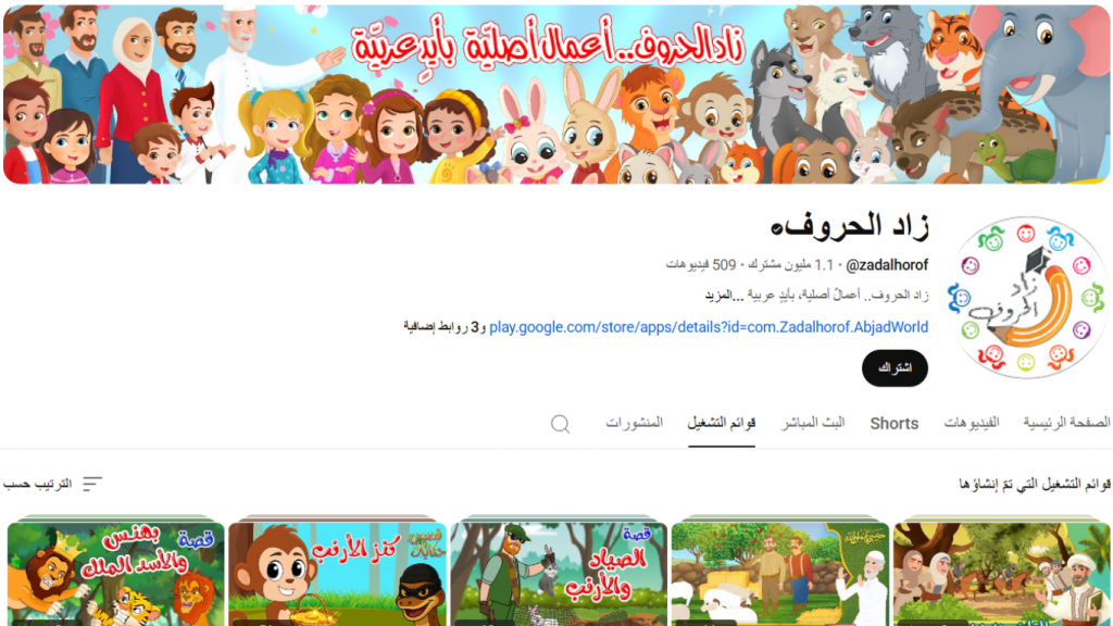 أفضل قنوات يوتيوب تعليمية للأطفال