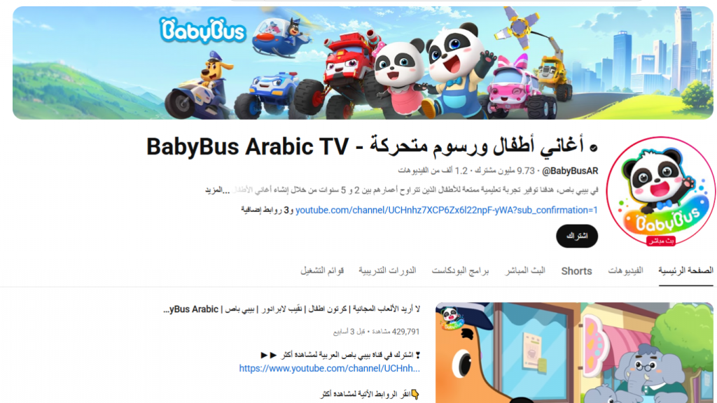  قنوات يوتيوب تعليمية للأطفال