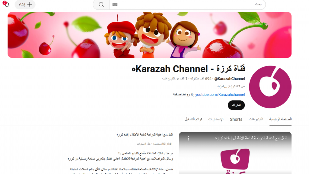 قنوات يوتيوب تعليمية للأطفال