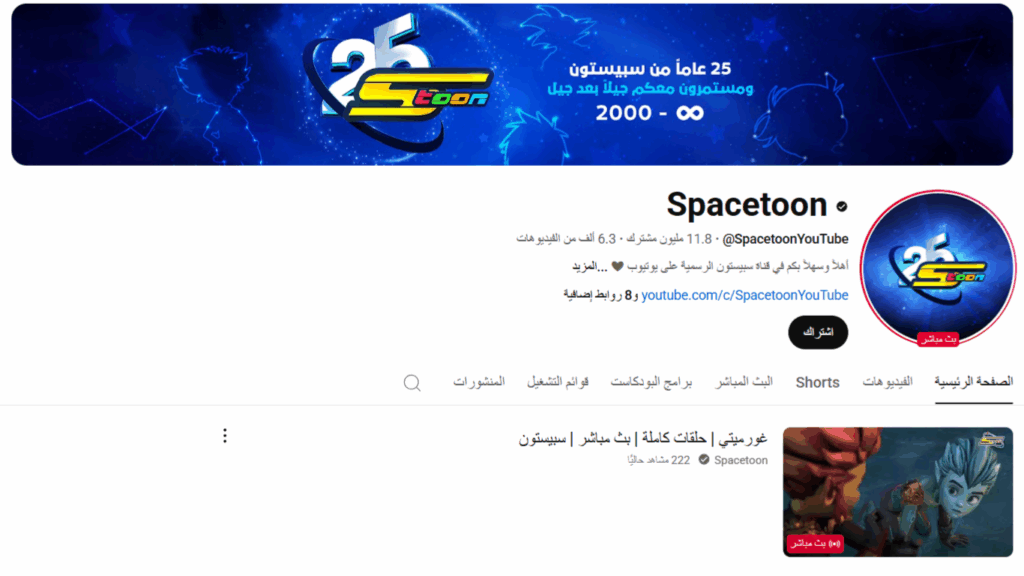 قنوات يوتيوب تعليمية للأطفال